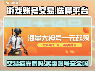 王者荣耀游戏账号交易选交易猫靠谱吗？🔥截图1