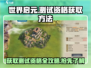 世界启元测试资格获取方法大公开！🎮🔥