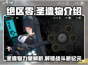 绝区零🔥圣遗物大揭秘，玩家必看！截图1