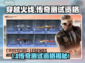 🔥穿越火线传奇测试资格曝光！速抢！🎮截图1