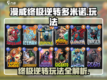 漫威终极逆转：多米诺玩法大揭秘💥截图1