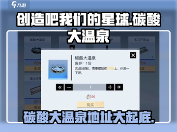 创造吧我们的星球🎉碳酸大温泉地址曝光！快来探索🔥截图1
