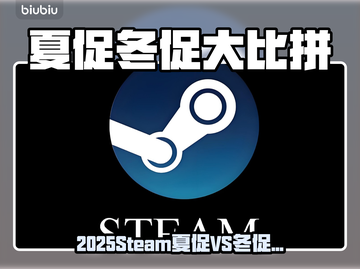 🔥2025Steam夏促VS冬促，哪个更香？💥🎮截图1