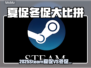 🔥2025Steam夏促VS冬促，哪个更香？💥🎮