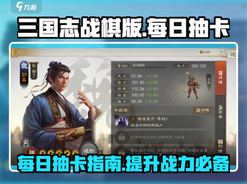 三国志战棋版🔥每日抽卡秘籍💎武将推荐截图1