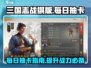 三国志战棋版🔥每日抽卡秘籍💎武将推荐