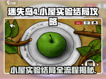 迷失岛4🔥小屋实验结局全流程攻略分享！🎮截图1