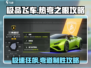 🔥《极品飞车》热弯之眼地图攻略，跑法全揭秘！🚗💨
