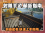 射雕手游🔥萌新必看！超全入门指南💎