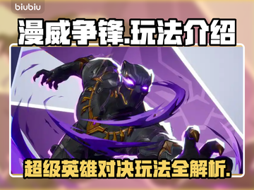 漫威争锋🔥超简单玩法揭秘，速来称霸！截图1