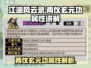 江湖风云录🔥两仪玄元功属性讲解来了！