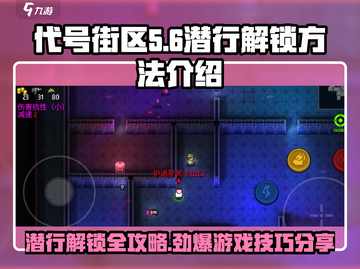 代号街区潜行🔥解锁全地图秘密通道游戏名代号街区截图1