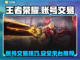 王者荣耀账号交易⚡安全平台推荐🎉截图1