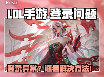 🎮LOL手游登录卡住？秒进方法大公开！截图1