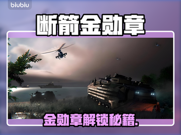 游戏代入+🔥金勋章解锁秘籍💥截图1