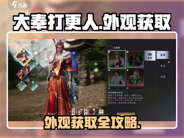 🎮大奉打更人外观获取全攻略！✨截图1