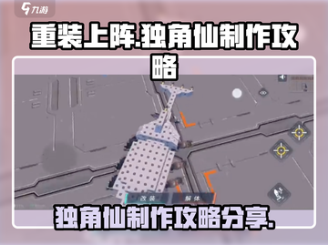 重装上阵🔥独角仙制作攻略分享🎉截图1
