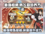 最强祖师韩飞羽培养秘籍🔥游戏必备！