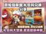 冒险岛联盟的意志🎁礼包码大公开！快来兑换你的专属福利码！