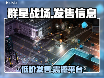群星战场🔥发售价格曝光！快来抢购🎉截图1