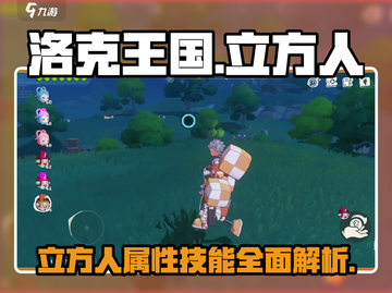 洛克王国手游立方人🔥超强战力一击制胜！截图1