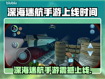 🎮深海迷航手游即将上线！神秘海底世界等你探索🌊🔥截图1
