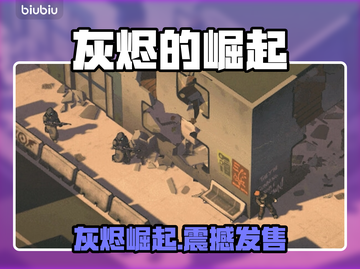 🔥《灰烬的崛起》发售价曝光！💥截图1