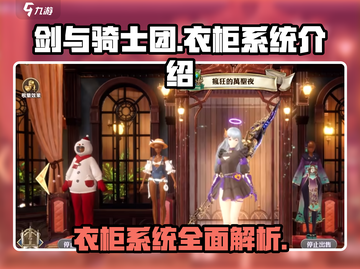 剑与骑士团衣柜系统🔥超详细解读来啦！截图1