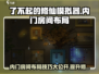 了不起的修仙模拟器🔥内门房间布局技巧大公开！