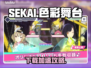 🎮SEKAI下载太慢？秒开技巧大公开！