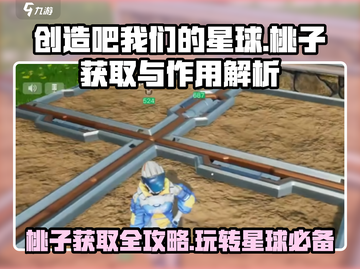 创造吧我们的星球💥桃子获取全攻略，快速收集不求人！截图1