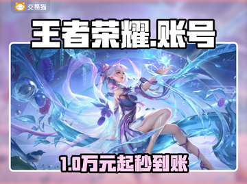 王者荣耀10级号多便宜？💰速看！截图1