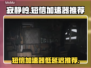 寂静岭短信加速器推荐⚡低延迟必备！🎮
