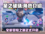 星之破晓🔥：未来之战，等你来战！