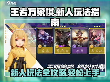 王者万象棋🔥新人必看！轻松上分秘诀🎉截图1