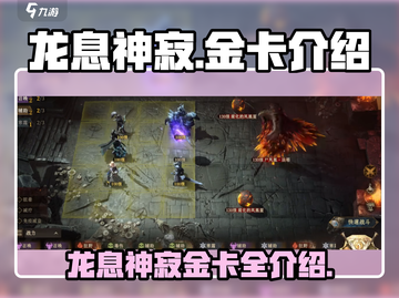 龙息神寂金卡大全！🔥游戏党必看✨截图1