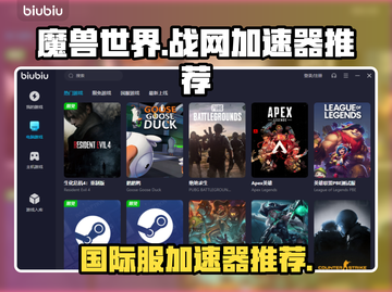 魔兽世界🔥战网国际服加速器推荐🎉截图1