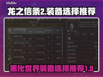 龙之信条2🔥黑化世界各职业装备推荐✨截图1