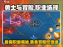 勇士与冒险：最强职业大揭秘！🎮🔥