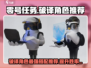零号任务💥超实用破译角色推荐🔥游戏党必看！