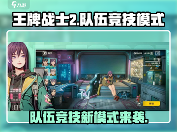 王牌战士2🔥队伍竞技模式超强攻略来了！截图1