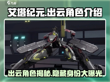 《艾塔纪元》出云角色大曝光💥🔥游戏名角色一网打尽！截图1