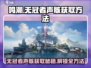 鸣潮⚡无冠者声骸获取全攻略！玩家必看🔥