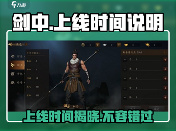 剑中游戏上线时间🔥重磅爆料！⚡截图1