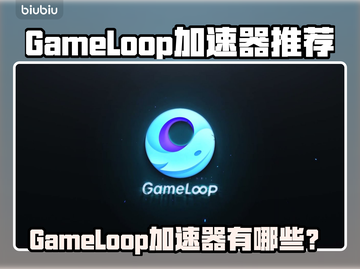 🔥GameLoop加速器大揭秘！🚀🎮截图1