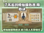 了不起的修仙模拟器🤩同心诀获取攻略与实力解析！