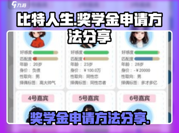 比特人生💰奖学金申请秘籍大公开！🎮截图1