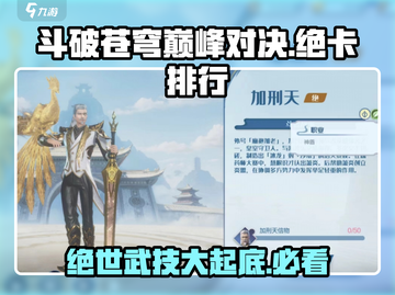 斗破苍穹巅峰对决🔥绝版神卡排行曝光！截图1