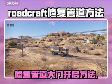 Roadcraft修复管道门开启秘籍💥游戏代入感满分！🎮截图1
