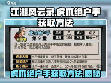 江湖风云录🔥虎爪绝户手获取方法大曝光！💡截图1